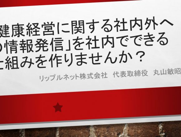 健康経営認定支援セミナー