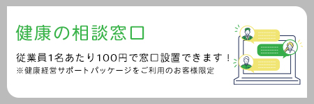 健康の相談窓口