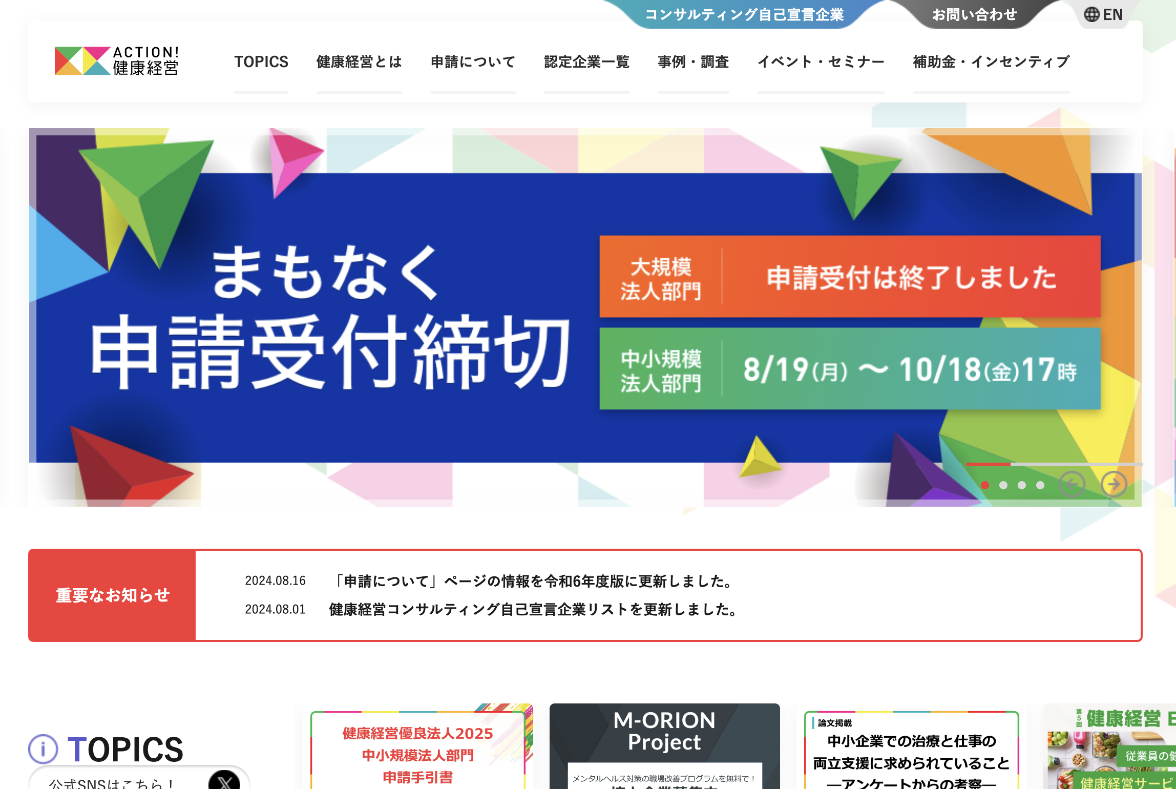 各社の申請を確認し最後に自社の申請を完了｜健康経営の窓口｜Afro Japan 合同会社