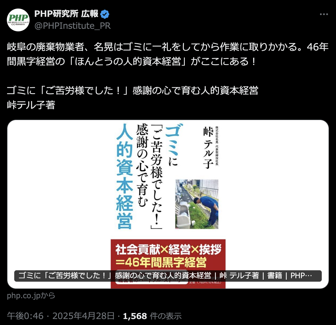 PHP研究所のXにて紹介されました｜株式会社 名晃｜岐阜県安八郡